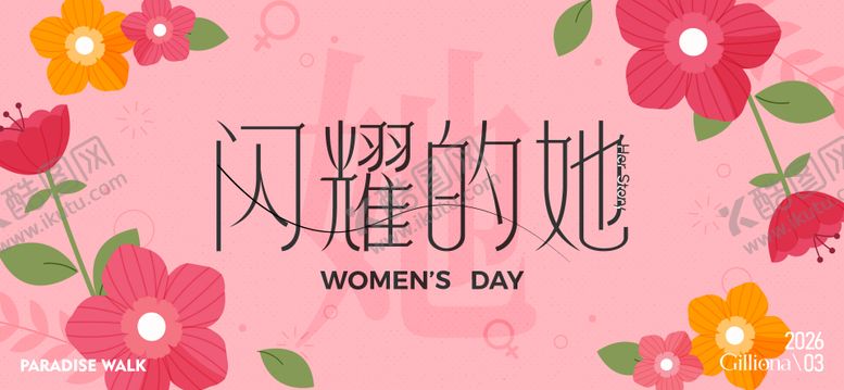 编号：72369705222125224871【酷图网】源文件下载-三八女神节活动背景板