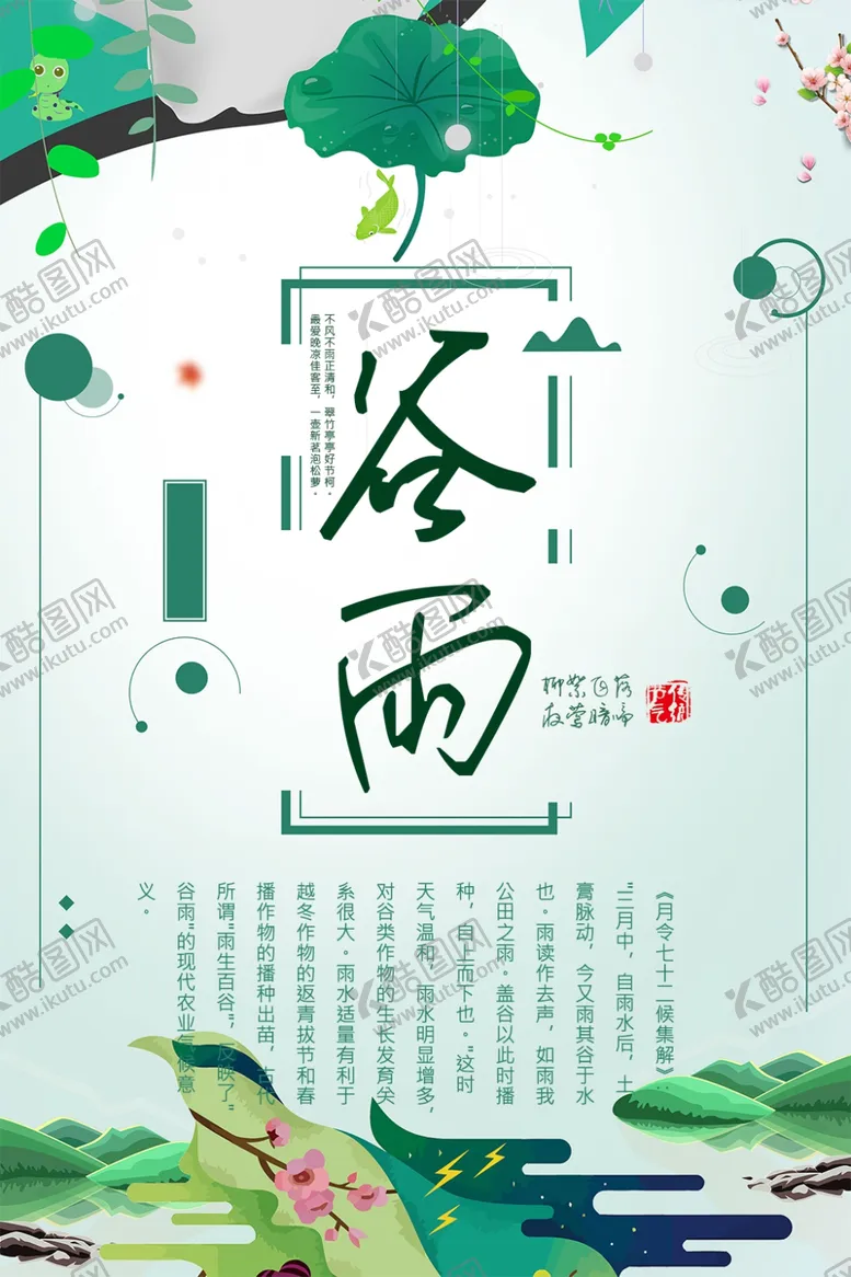 编号：03178609261812568259【酷图网】源文件下载-谷雨插画图片