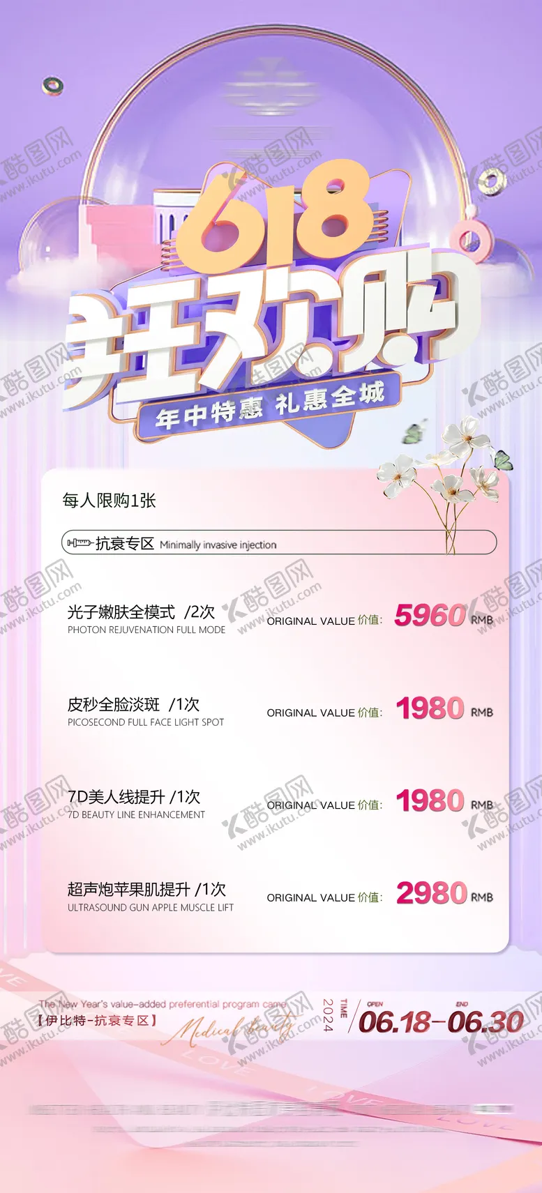 编号：40191112011513025939【酷图网】源文件下载-医美618