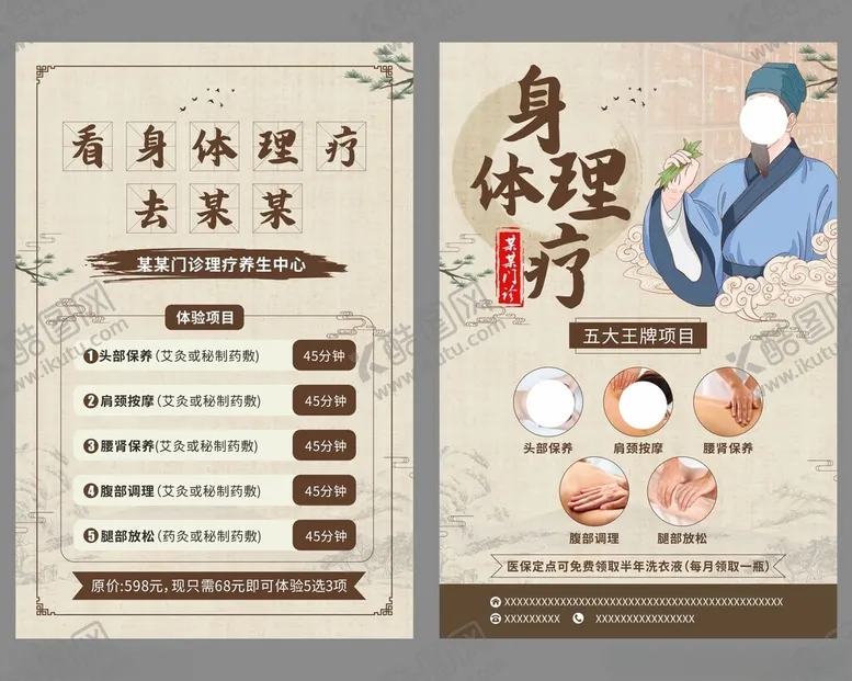 编号：65698309162229004652【酷图网】源文件下载-中医身体理疗养生单页