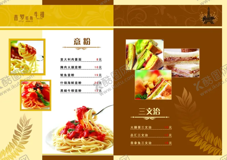 编号：62854407121652088937【酷图网】源文件下载-菜单