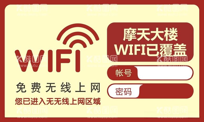 编号：10817112182110328354【酷图网】源文件下载-免费无线WIFI