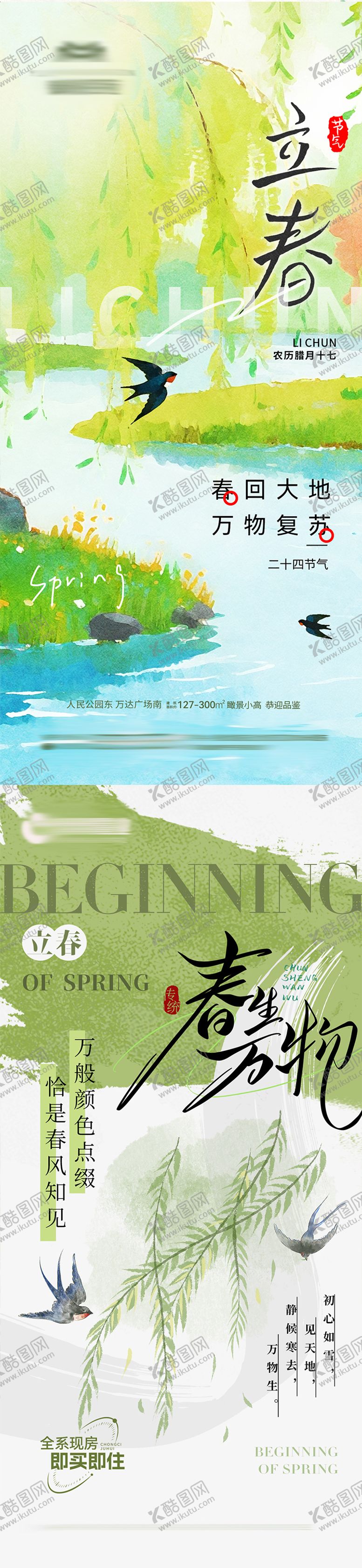 编号：67907701250211094891【酷图网】源文件下载-立春节气海报