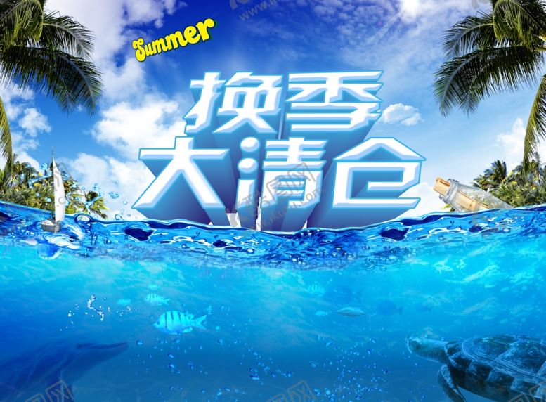 编号：47521910060539305254【酷图网】源文件下载-夏季