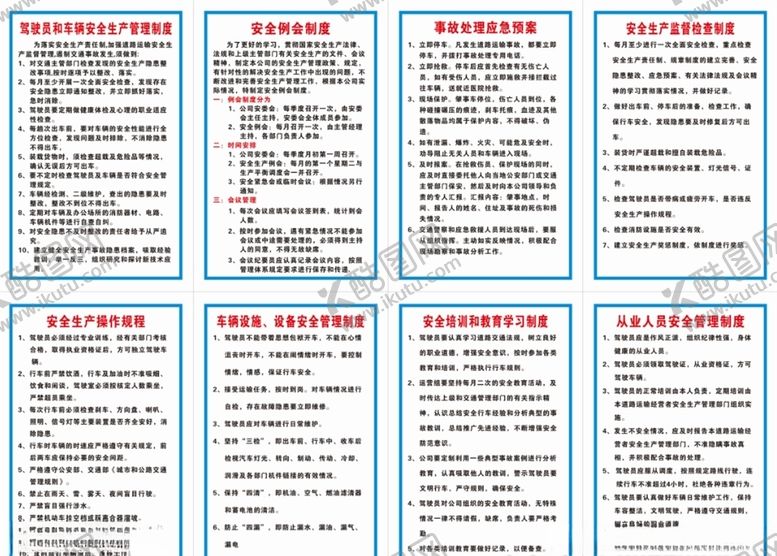 编号：50809205091232568740【酷图网】源文件下载-车辆管理制度