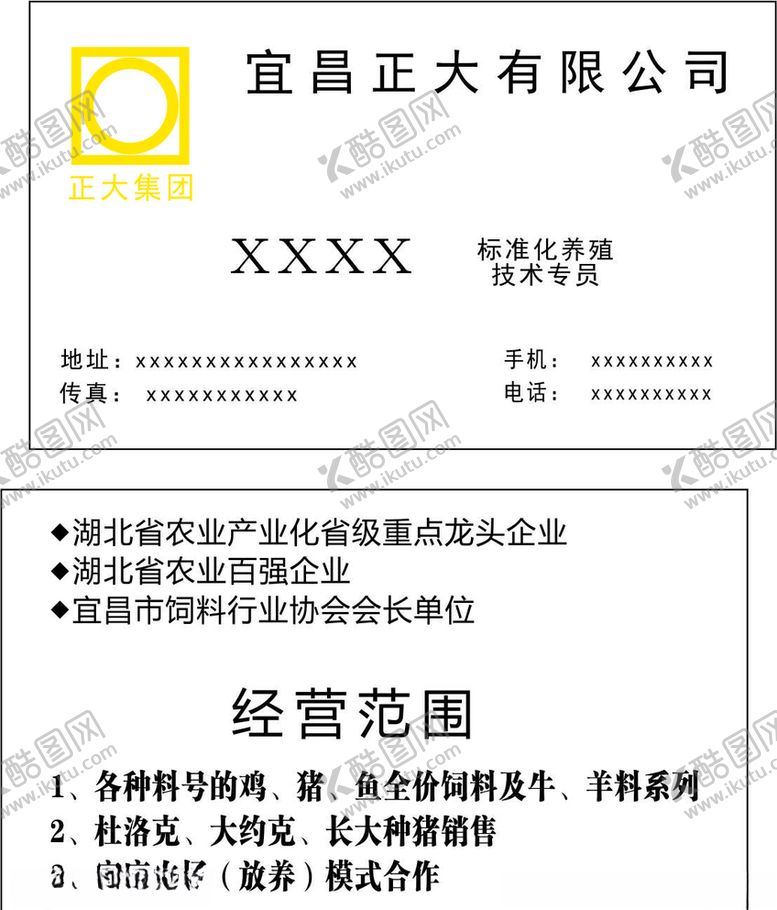 编号：92473305120452021029【酷图网】源文件下载-正大名片