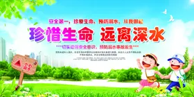 防溺水展板