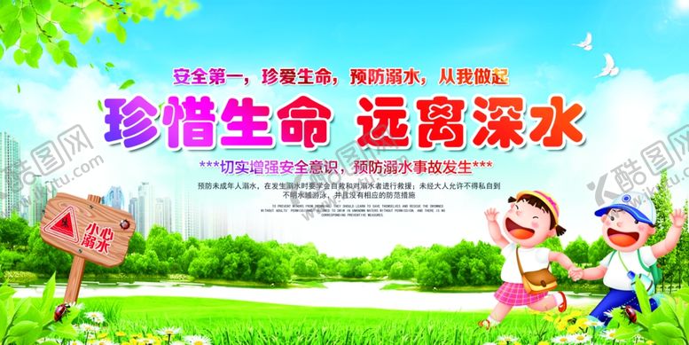 编号：31731505241753595695【酷图网】源文件下载-防溺水展板