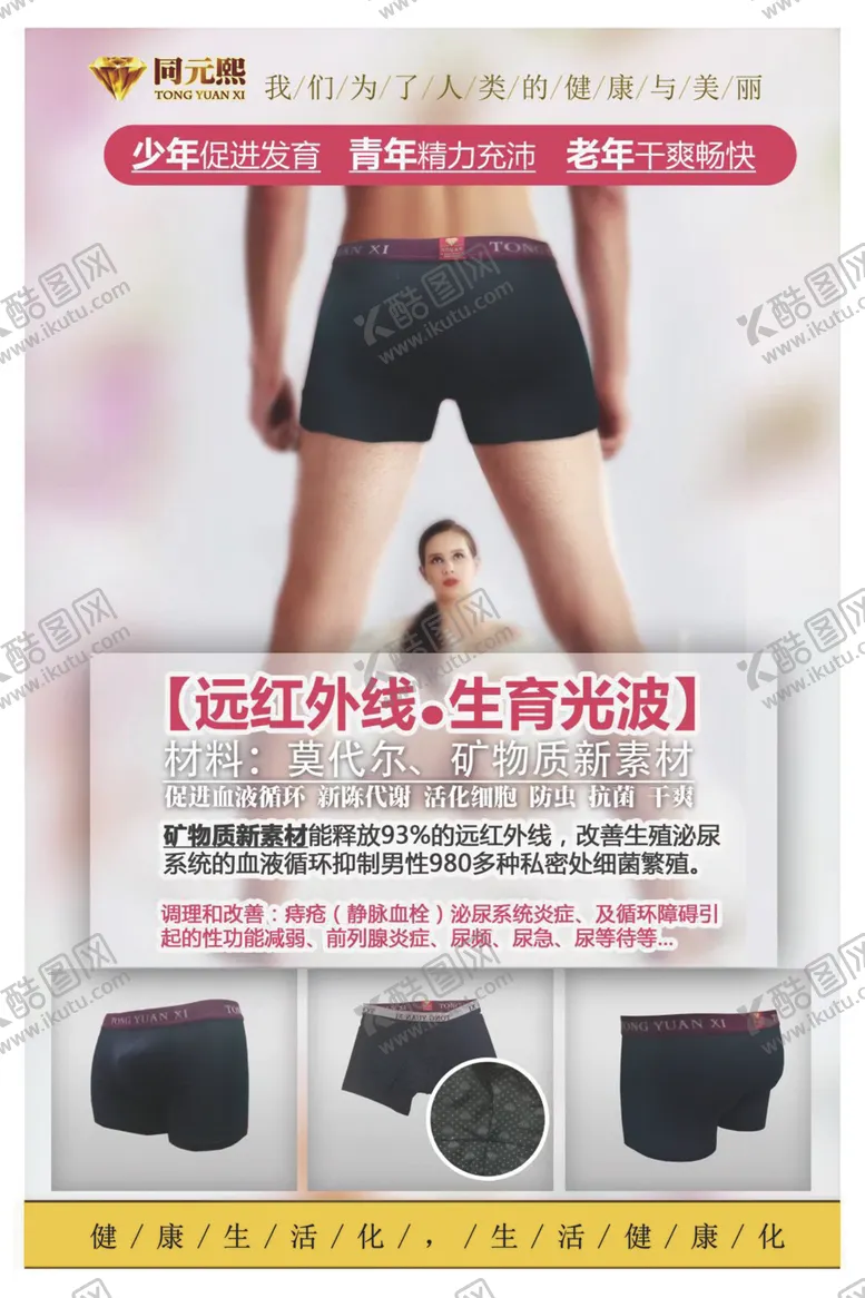 编号：43374804231101242590【酷图网】源文件下载-内裤