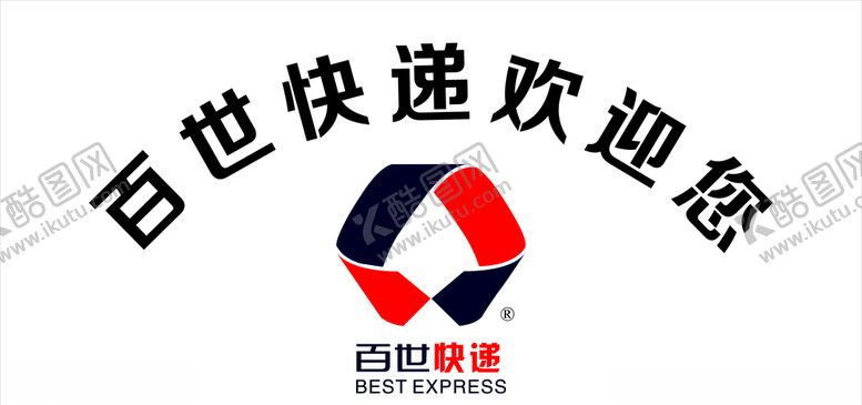 编号：68376804161940134612【酷图网】源文件下载-百世快递