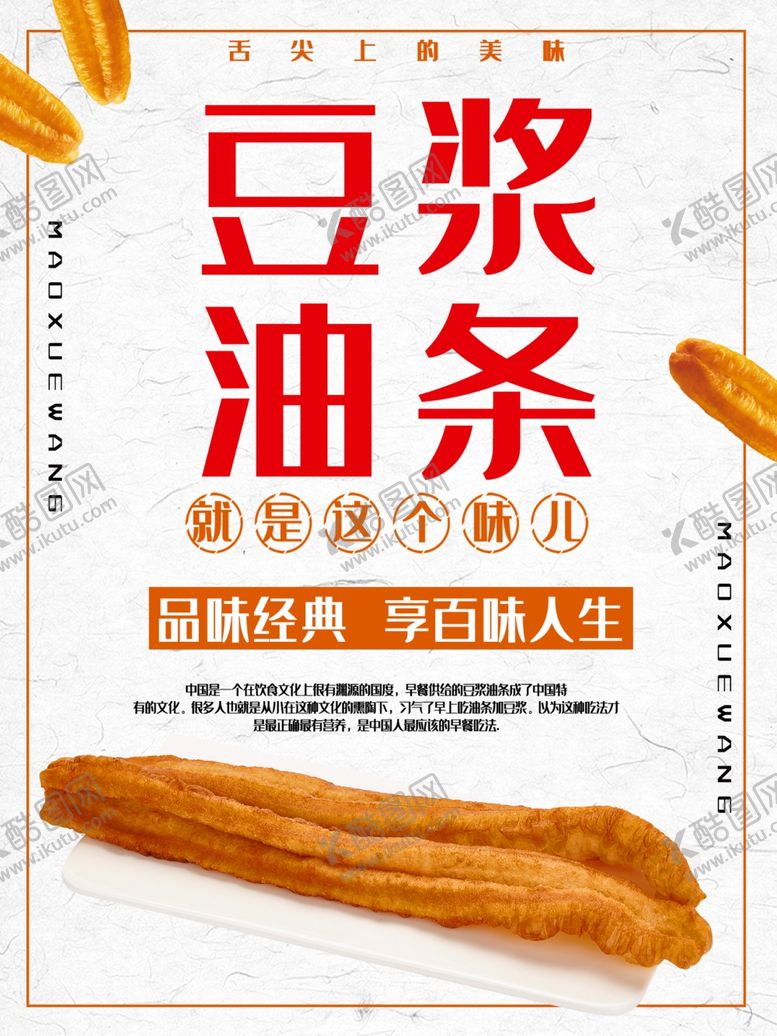 编号：95773805100014519795【酷图网】源文件下载-油条