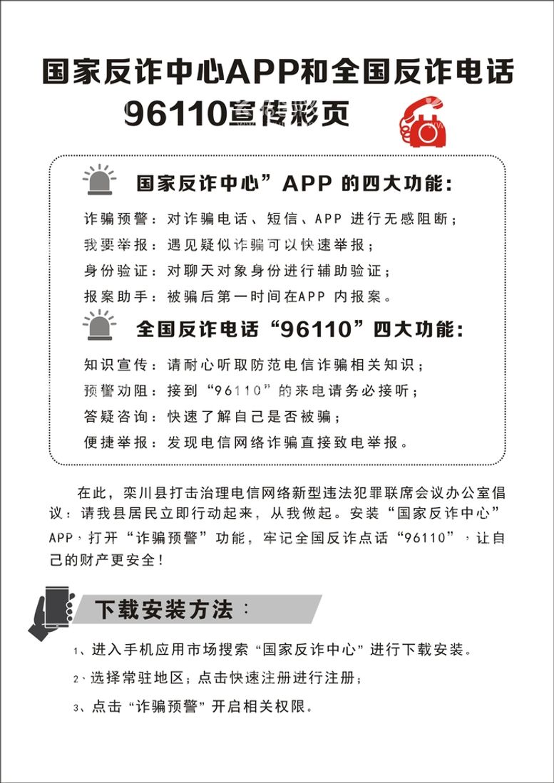 编号：69837110091516225103【酷图网】源文件下载-国家反诈中心APP和全国反诈电