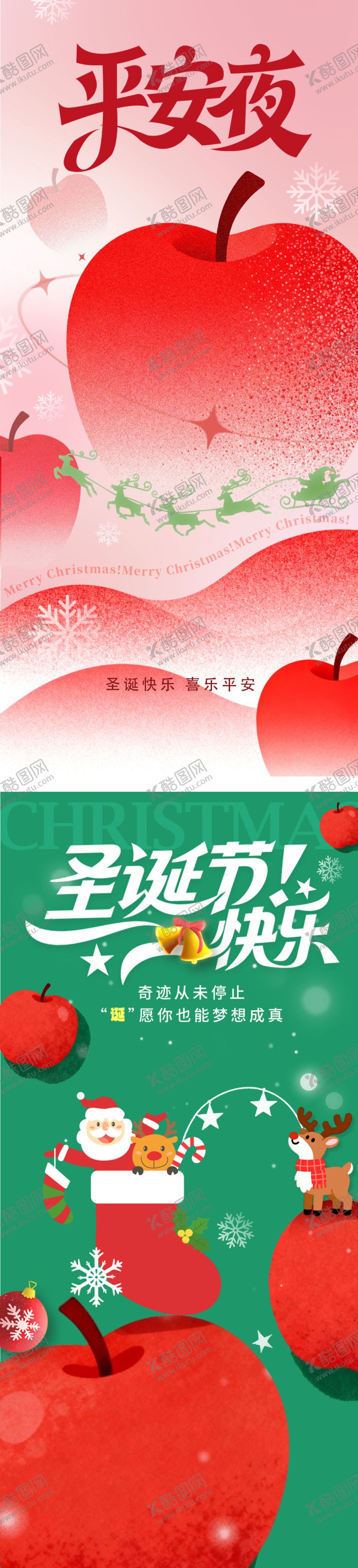 编号：76560712150215411852【酷图网】源文件下载-平安夜圣诞节海报