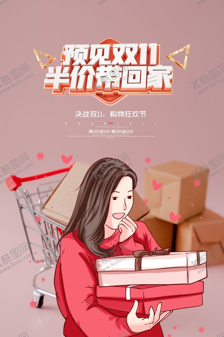 编号：80910509190153088808【酷图网】源文件下载-双11