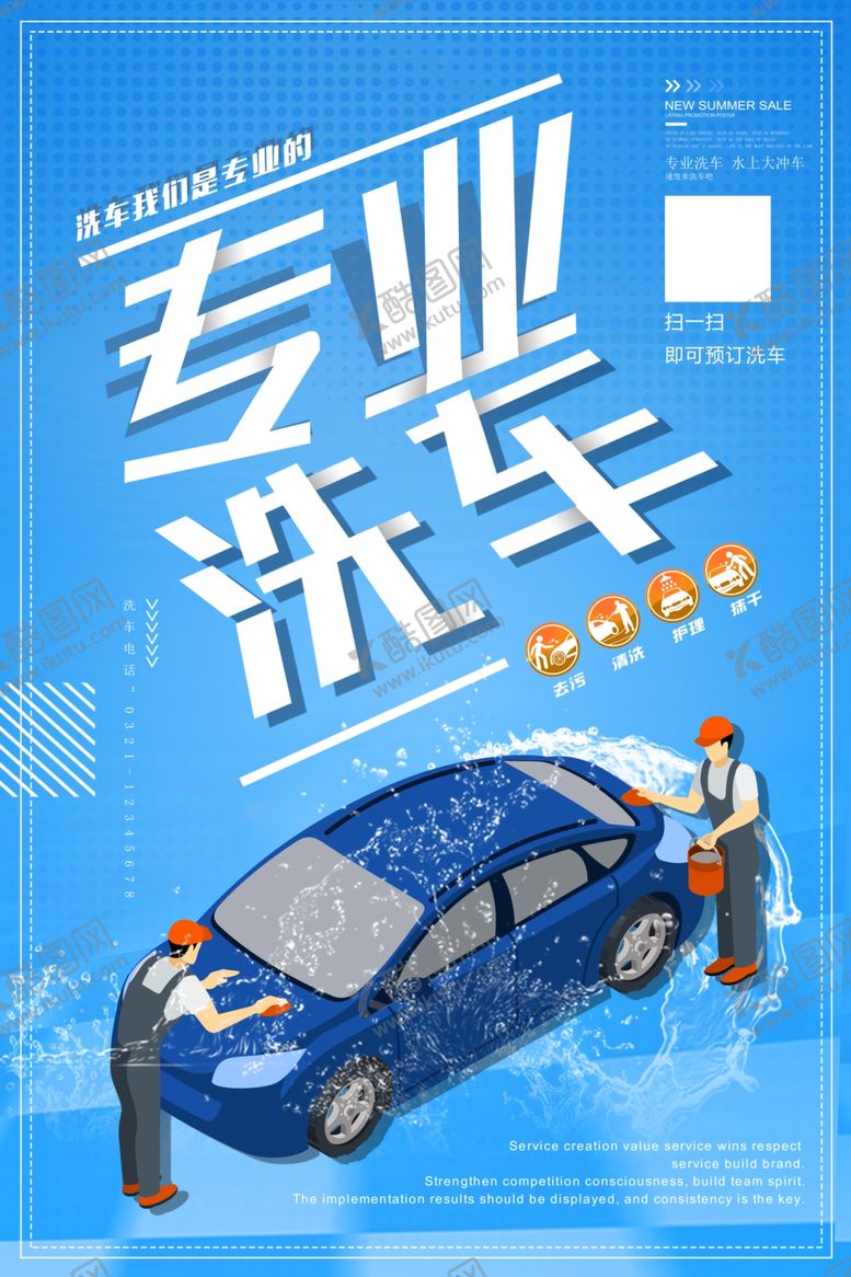 编号：19807209221329523121【酷图网】源文件下载-专业洗车