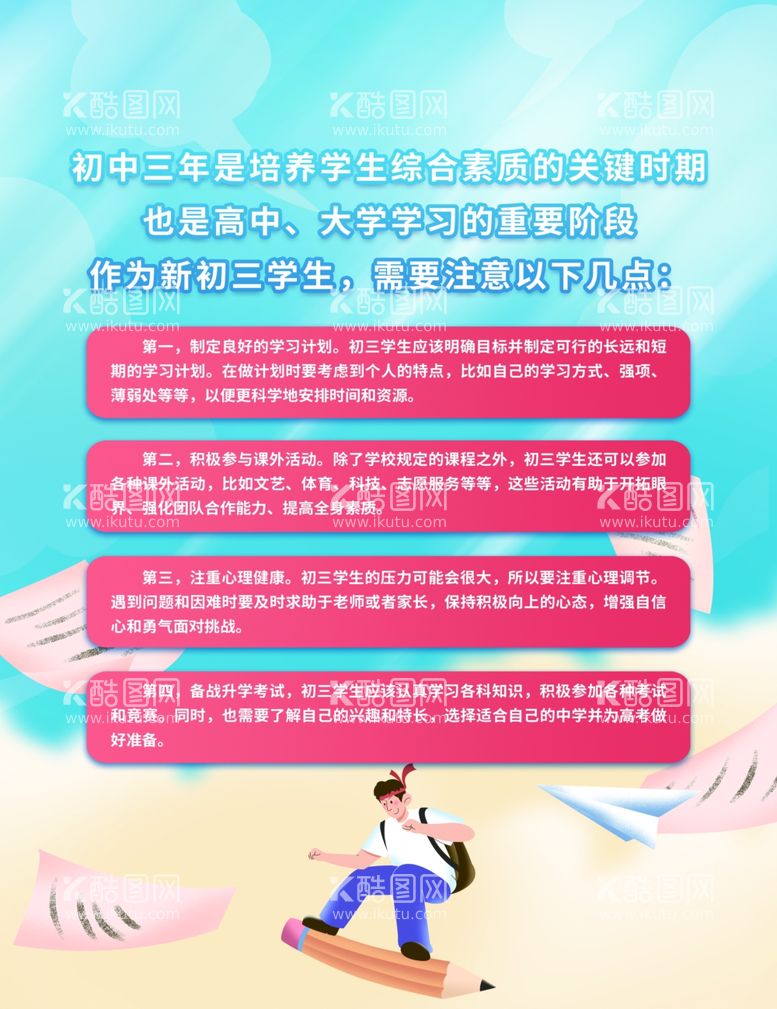 编号：63140512271907239965【酷图网】源文件下载-学生守则