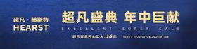 超凡盛典年中巨献