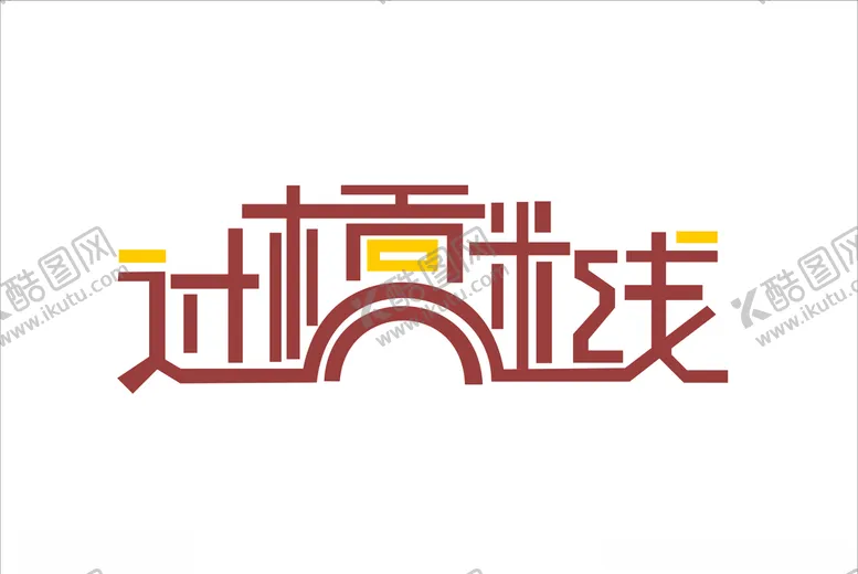 编号：88586706271047461413【酷图网】源文件下载-过桥米线