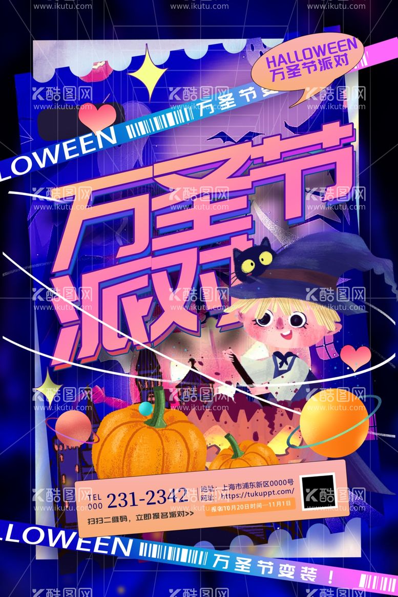 编号：87020212020521057237【酷图网】源文件下载-创意蓝色万圣节派对海报