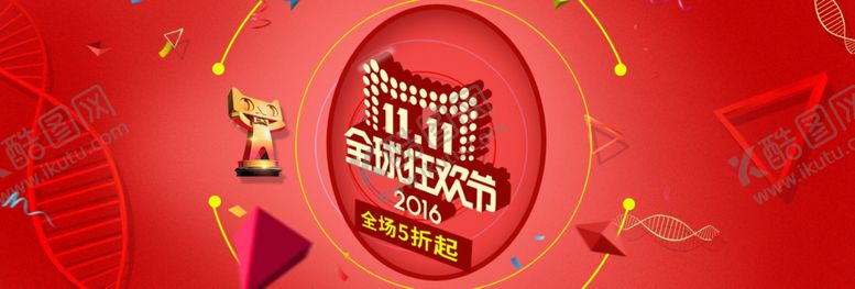 编号：71560809200324467789【酷图网】源文件下载-双11双12购物节