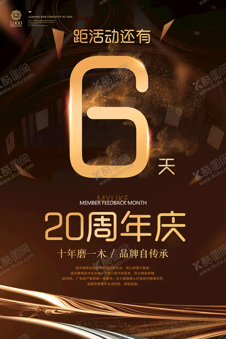 编号：54018909162142349657【酷图网】源文件下载-周年庆海报