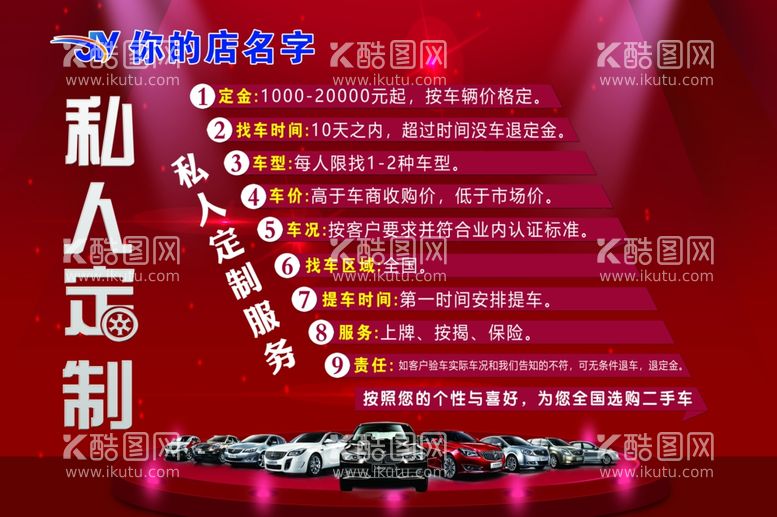 编号：10095411251421356155【酷图网】源文件下载-私人定制车