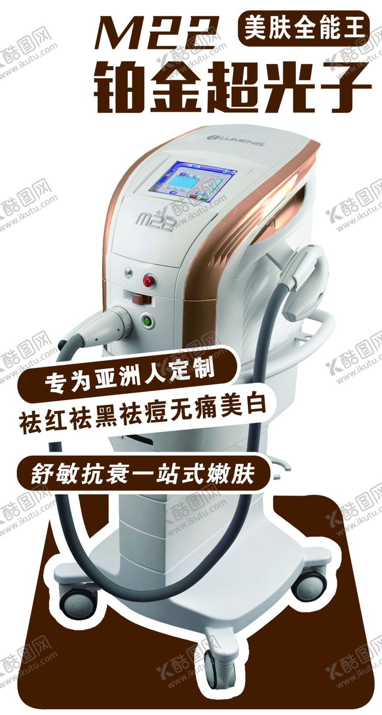 编号：82605601250834068941【酷图网】源文件下载-全能美肤王