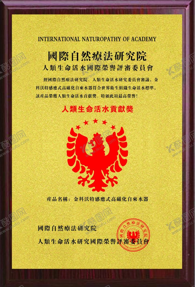 编号：53766010021048238443【酷图网】源文件下载-人类生命活水贡献奖