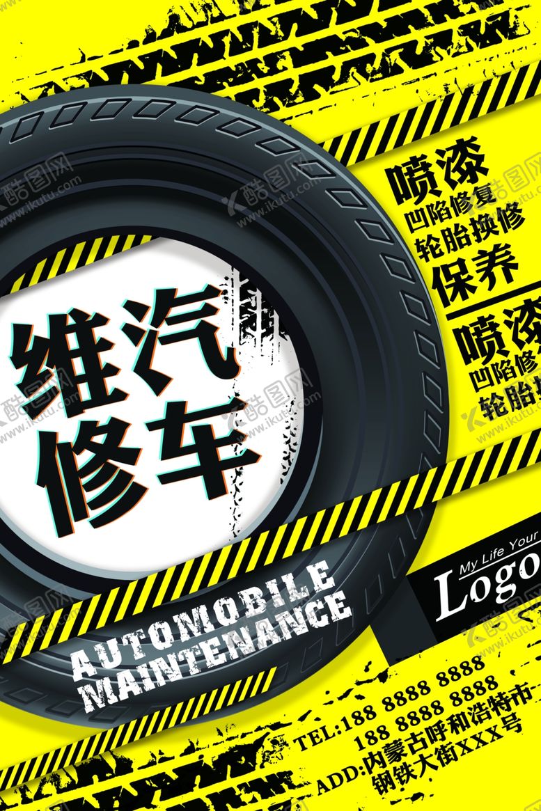 编号：33958809172248156029【酷图网】源文件下载-汽车维修