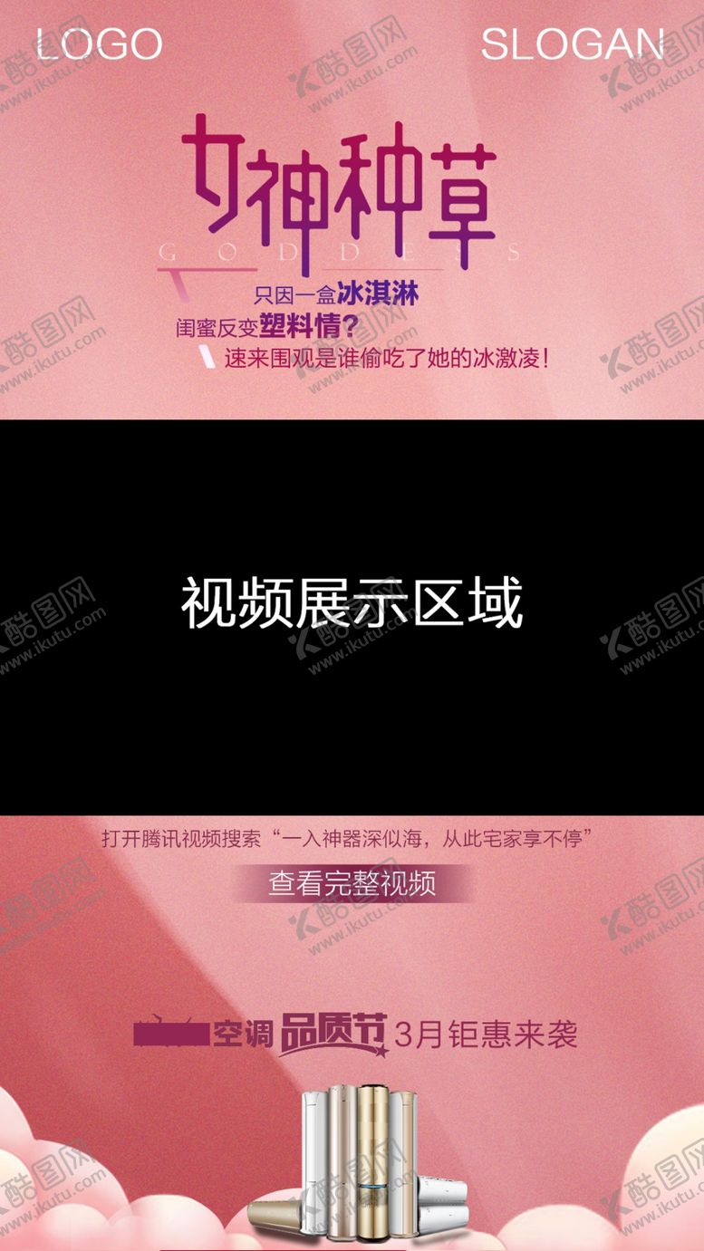 编号：42308109201255246892【酷图网】源文件下载-女神节海报