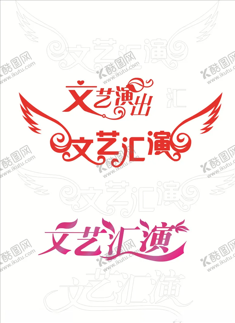 编号：30198706241801275337【酷图网】源文件下载-文艺汇演