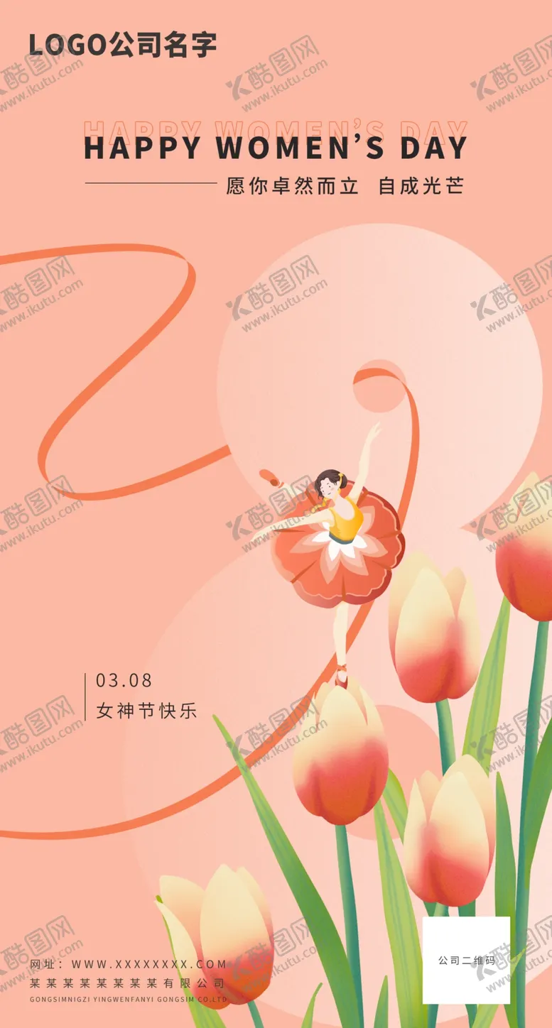编号：57843209140743341534【酷图网】源文件下载-妇女节女神节海报38