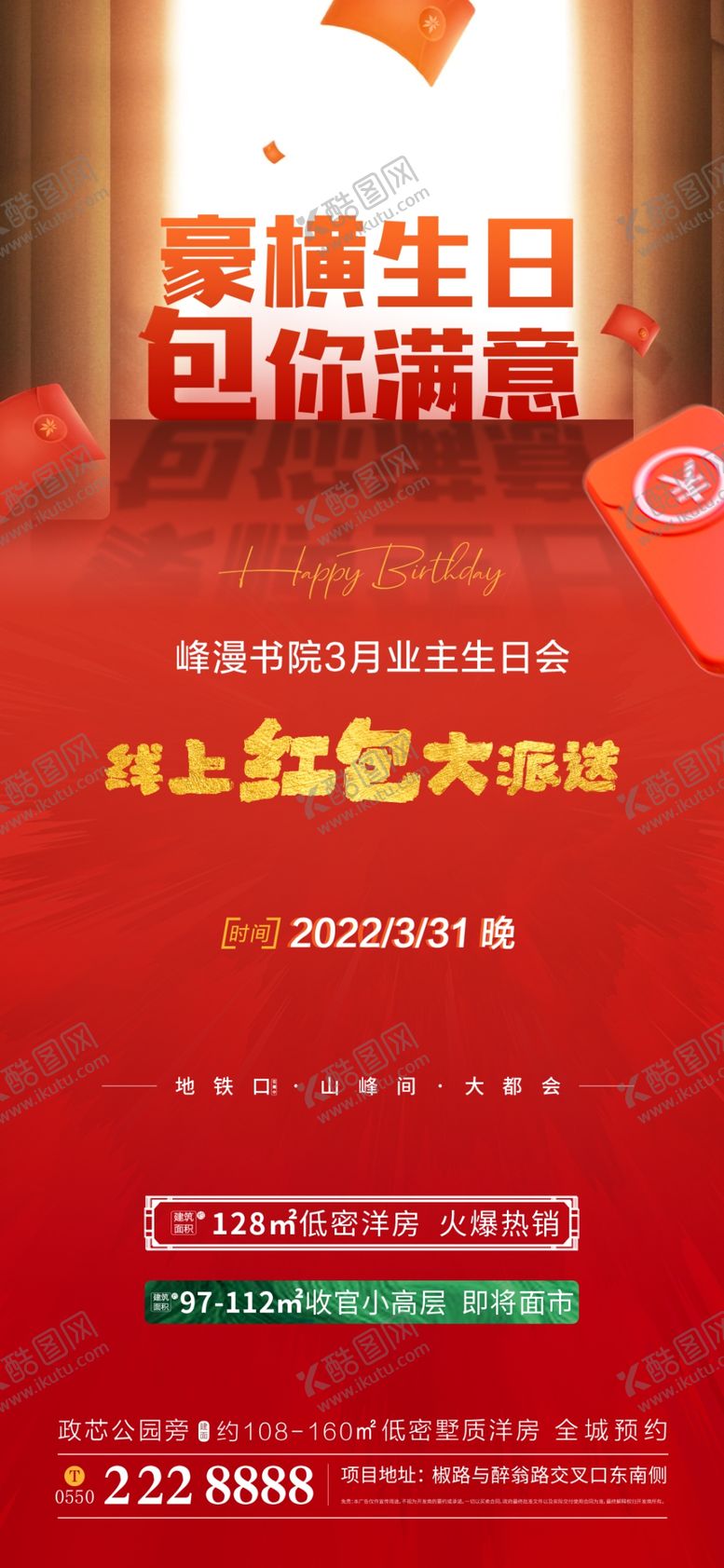 编号：51955107092112371817【酷图网】源文件下载-业主生日会