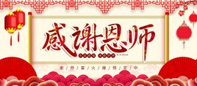 桃李满天下礼谢恩师情创意教师节