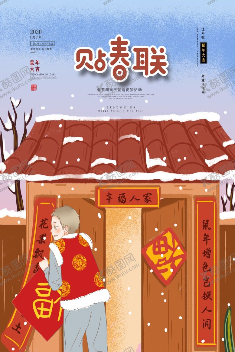 编号：83856409292348575143【酷图网】源文件下载-春联