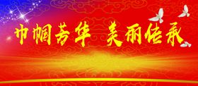 美丽传承