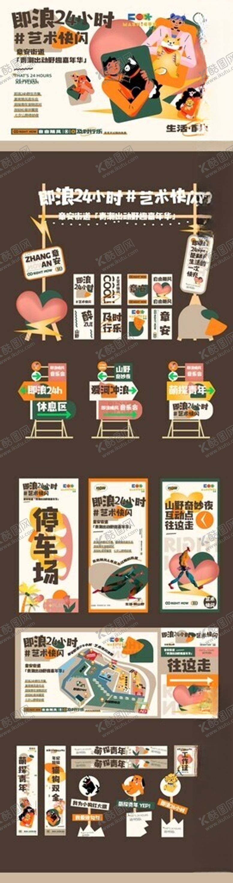 编号：25455403230504449028【酷图网】源文件下载-潮流夜市美食节狂欢节美陈