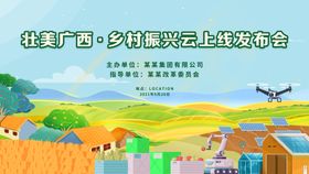 发布会主画面倒计时海报系列