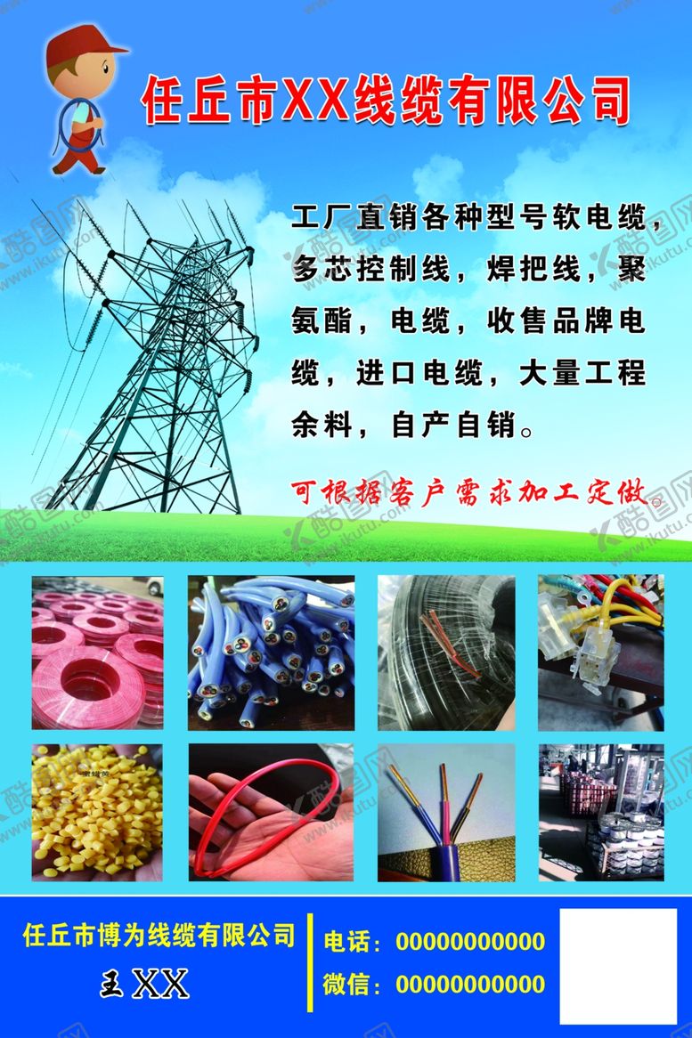 编号：88824305152050128248【酷图网】源文件下载-电缆海报