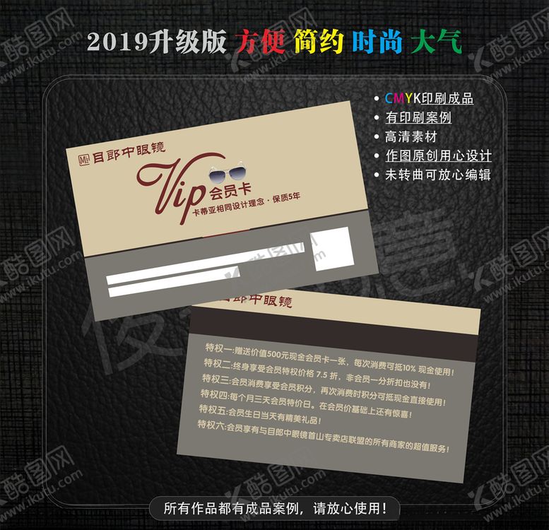 编号：42718710062104241532【酷图网】源文件下载-眼镜店会员卡