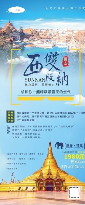 西双版纳旅游展架