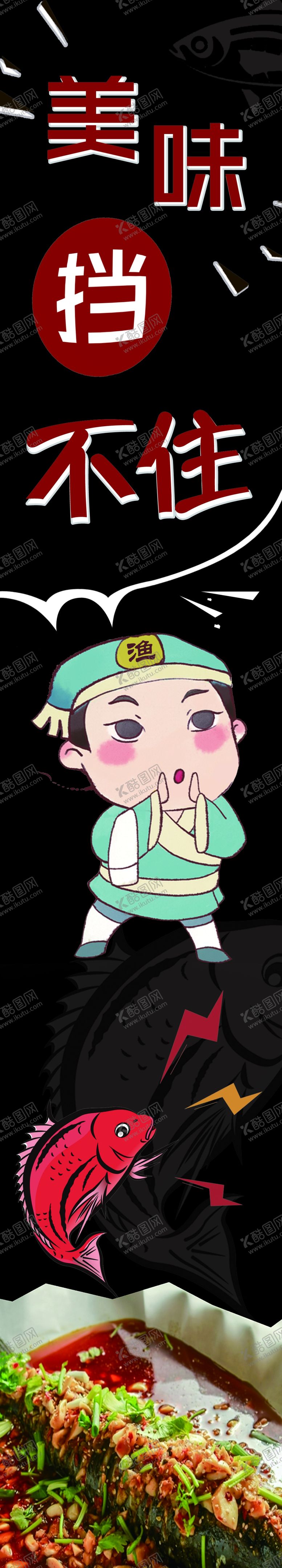 编号：58557104210820345245【酷图网】源文件下载-烤鱼海报