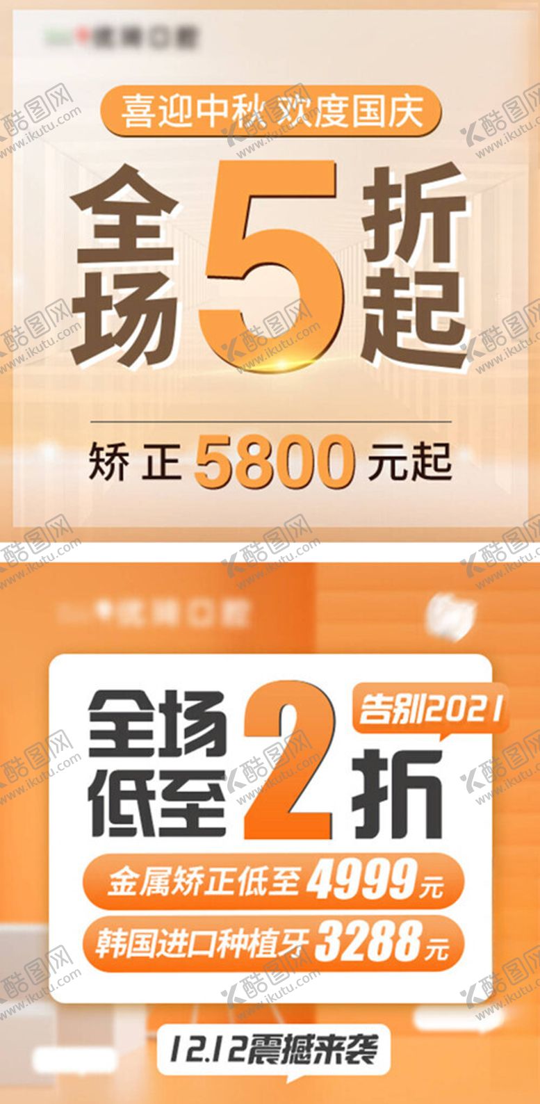 编号：47929302111135443178【酷图网】源文件下载-口腔轮播图