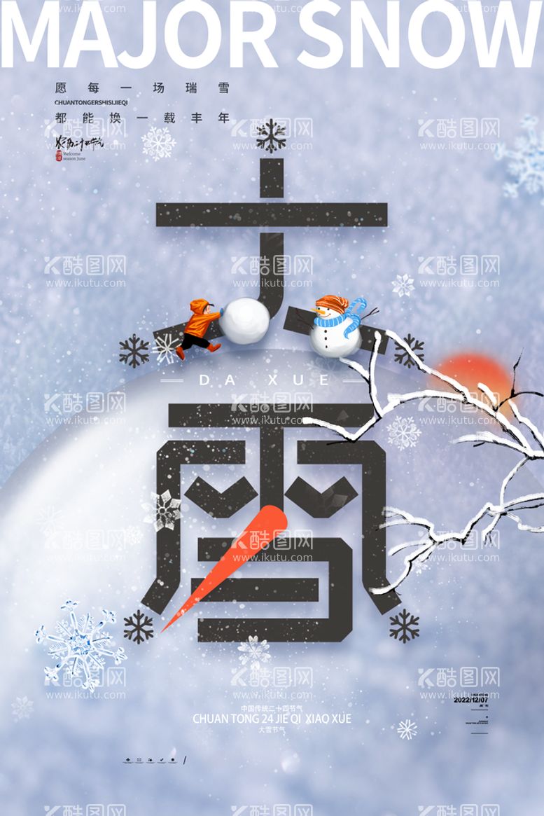 编号：83726909121455365409【酷图网】源文件下载-大雪海报二十四节气节气单图