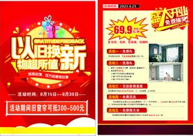 以旧换新
