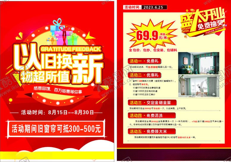 编号：95193809212214432594【酷图网】源文件下载-以旧换新