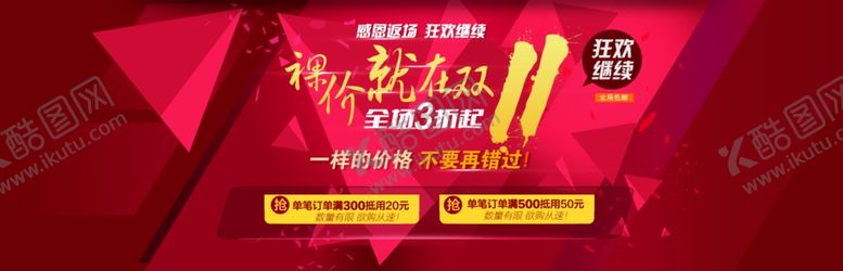 编号：57224607061058437447【酷图网】源文件下载-双十一背景素材