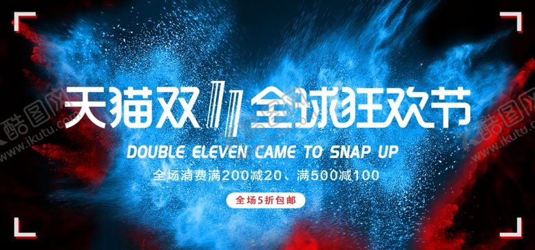 编号：42839312050024337125【酷图网】源文件下载-双十一电商海报