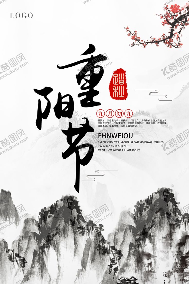 编号：47991210261042403600【酷图网】源文件下载-重阳节