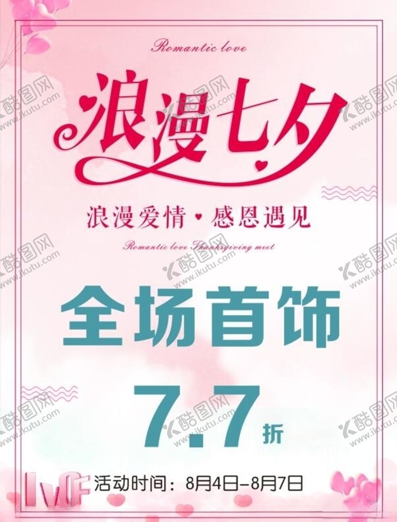 编号：69109010260456421747【酷图网】源文件下载-七夕海报